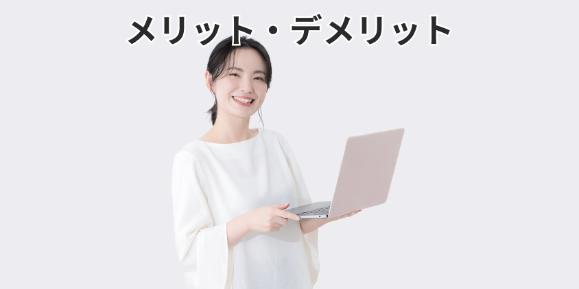 ジュエルライブのメリット・デメリット