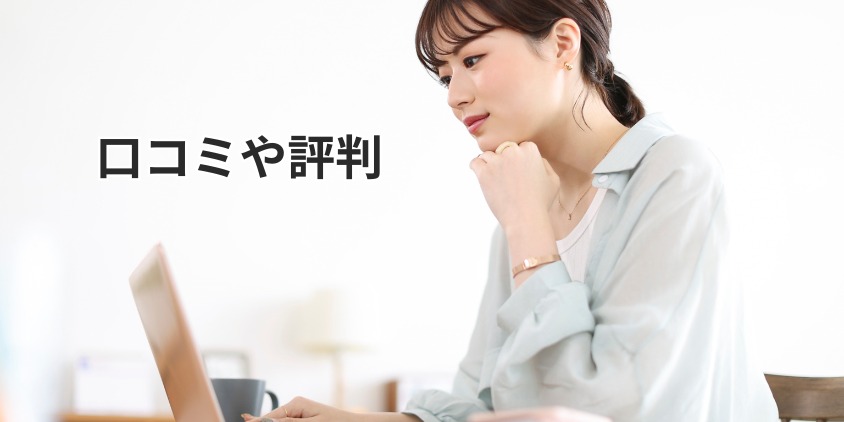 CHATSTYLEの口コミや評判