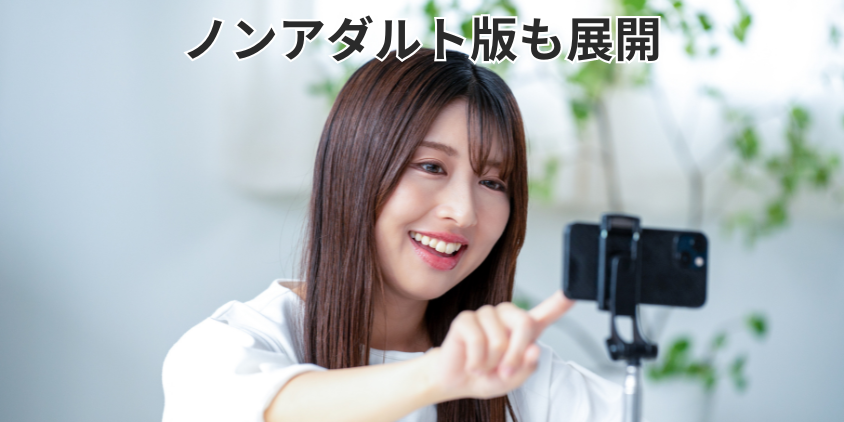 「ジュエルLite」というノンアダルト版も展開