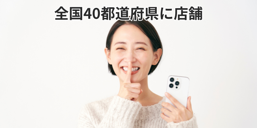 全国40都道府県に店舗