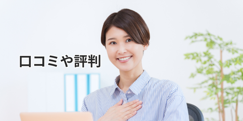 プライドグループの口コミや評判