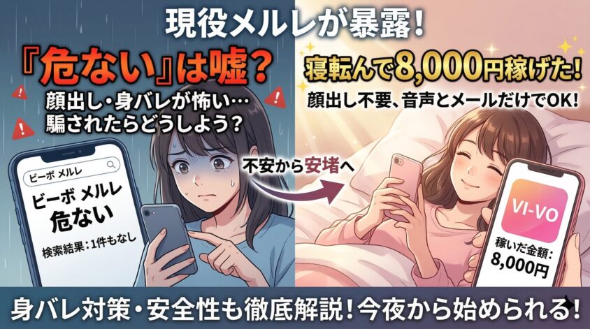 ビーボのメルレは危ないはホント？