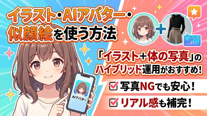 イラストやAIでもリアル感を出せる