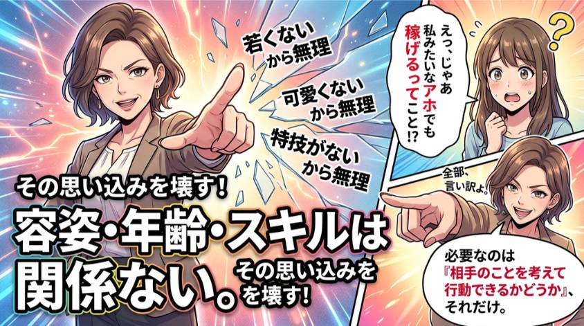 チャットレディは年齢は容姿は関係なく稼げる