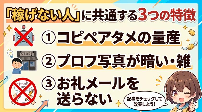 稼げない人の共通点