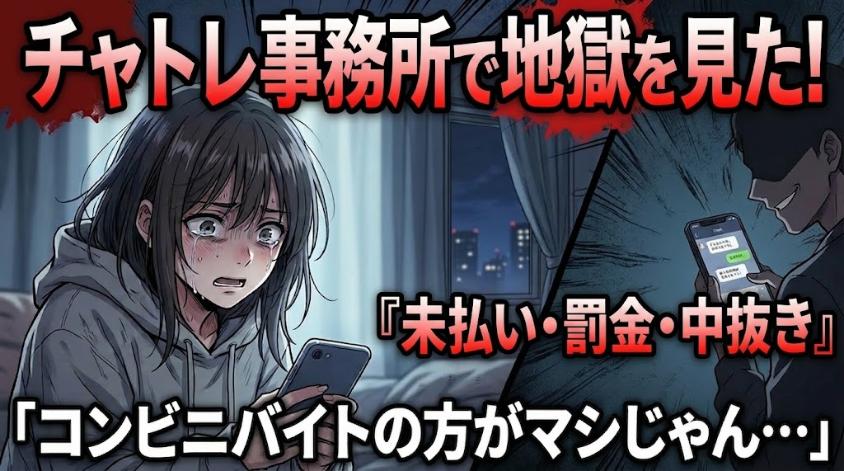 悪質なチャトレ事務所は登録料を要求する