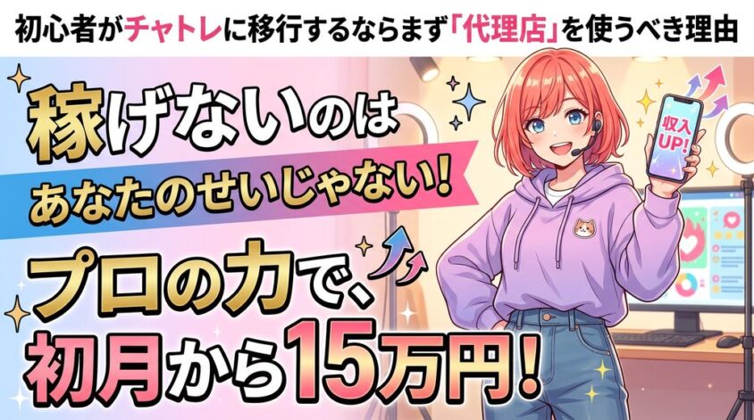 初心者なら代理店を利用するのが安全で確実