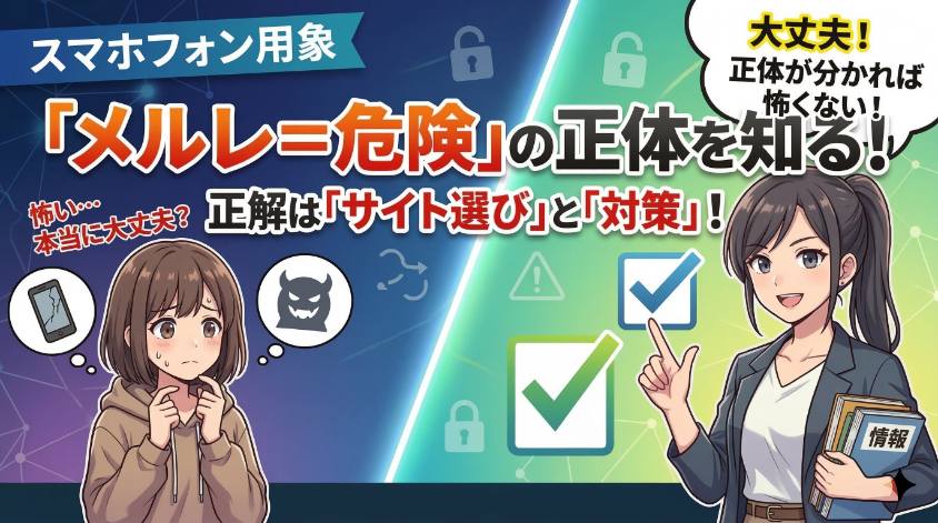 メルレが危険というイメージは間違い