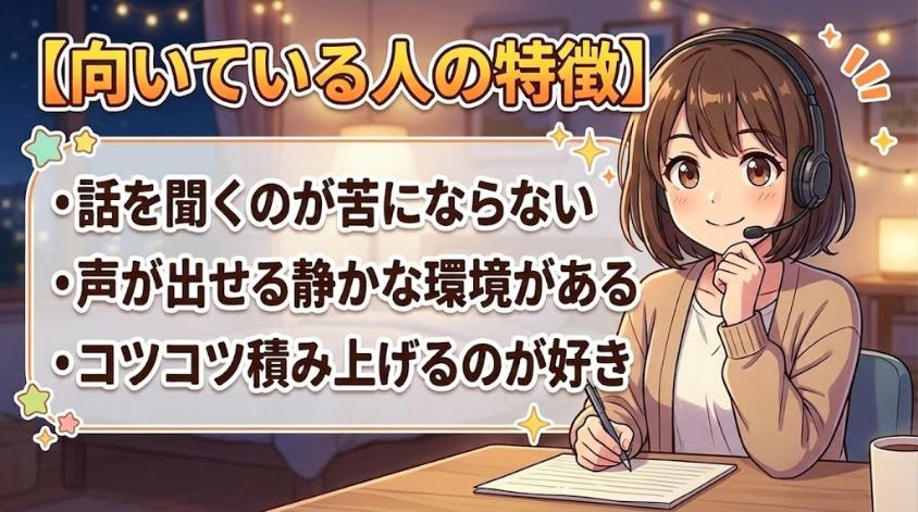 コツコツ積み上げができるひとは向いている