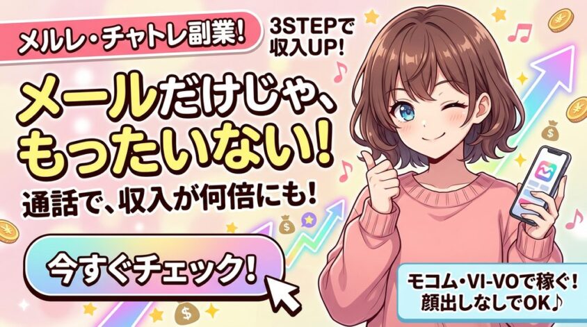 ステップアップで副業収入増加