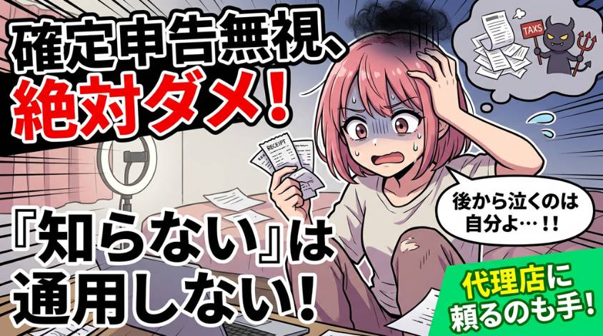 所得は必ず申告して住民税を払う