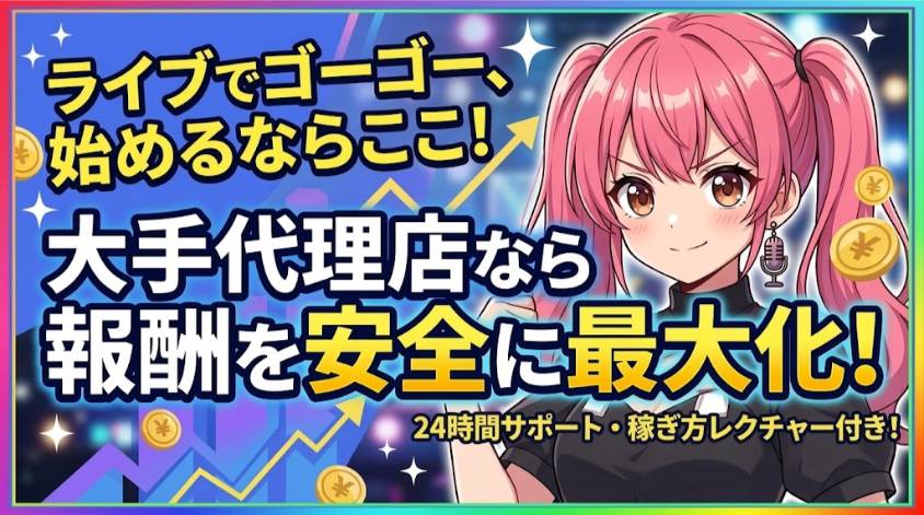 ライブでゴーゴーとおすすめのサイト