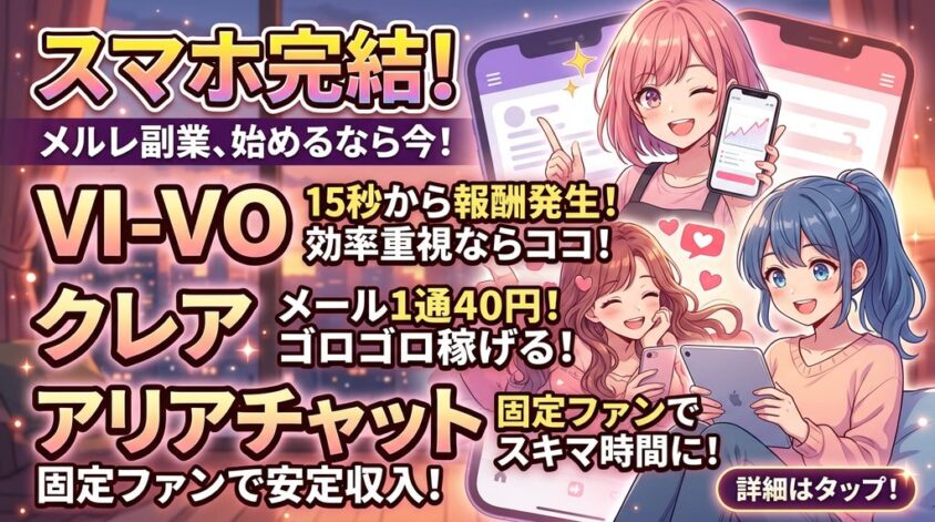 メールレディおすすめ３サイト