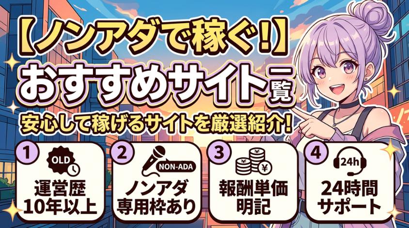 ノンアダルトで稼げるおすすめメルレ・チャトレサイト