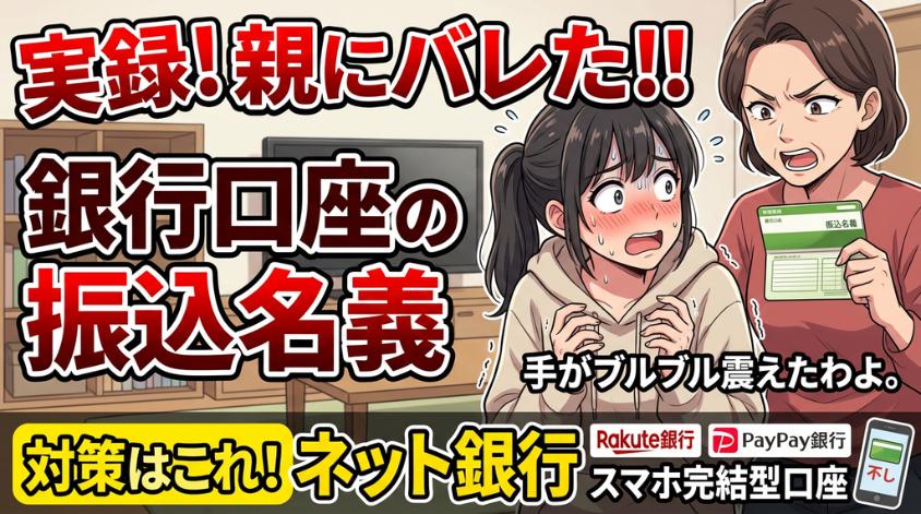 メールレディ用の銀行口座を用意する